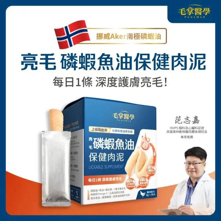 HERO MAMA 亮毛磷蝦魚油 保健肉泥 30條裝